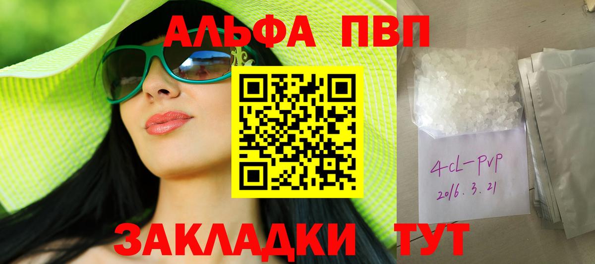 Красногорск  A PVP  APVP СК  Вход с VPN  А ПВП кристаллы  Альфа ПВП Crystall 