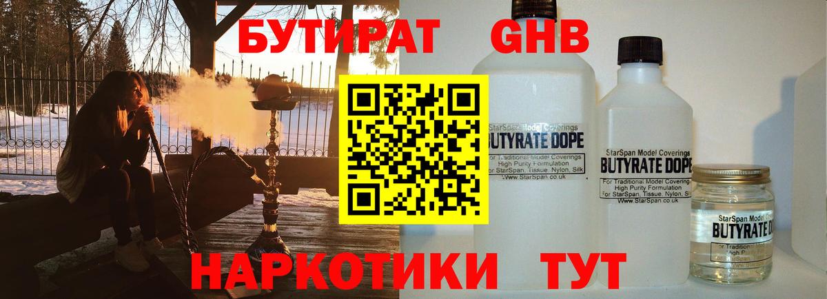 Бутират 99% Красногорск