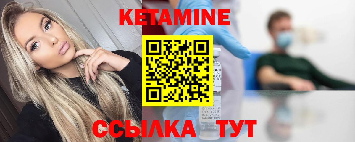 Кетамин VHQ Красногорск