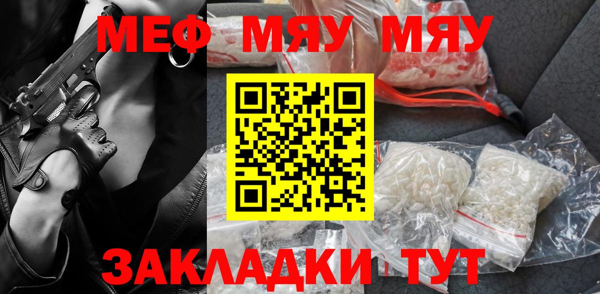 Мефедрон  Вход с VPN  Красногорск  МЯУ-МЯУ мука  МЯУ-МЯУ 