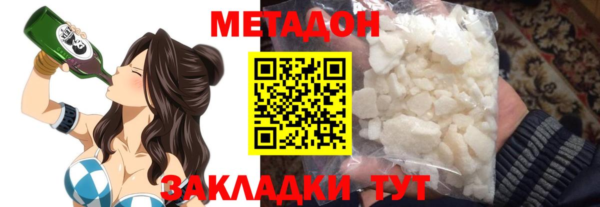 Метадон кристалл Красногорск