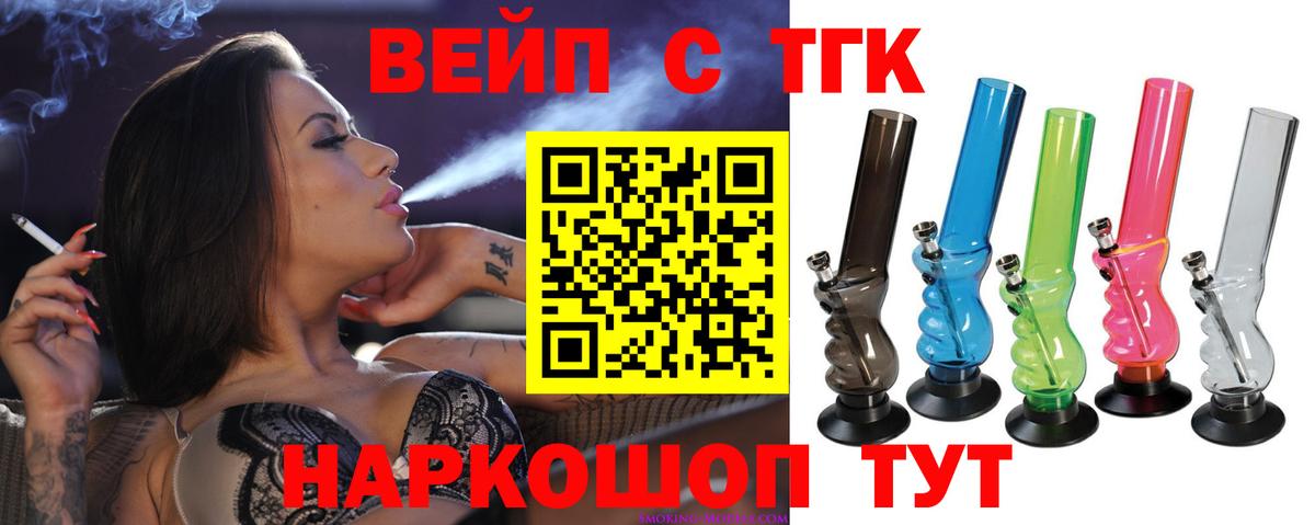 Дистиллят ТГК вейп  Вход с VPN  Красногорск 